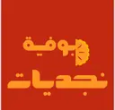 Buffia Najdiat - Buraydah -  Alnaseem District -Inside the voile of the folk corner